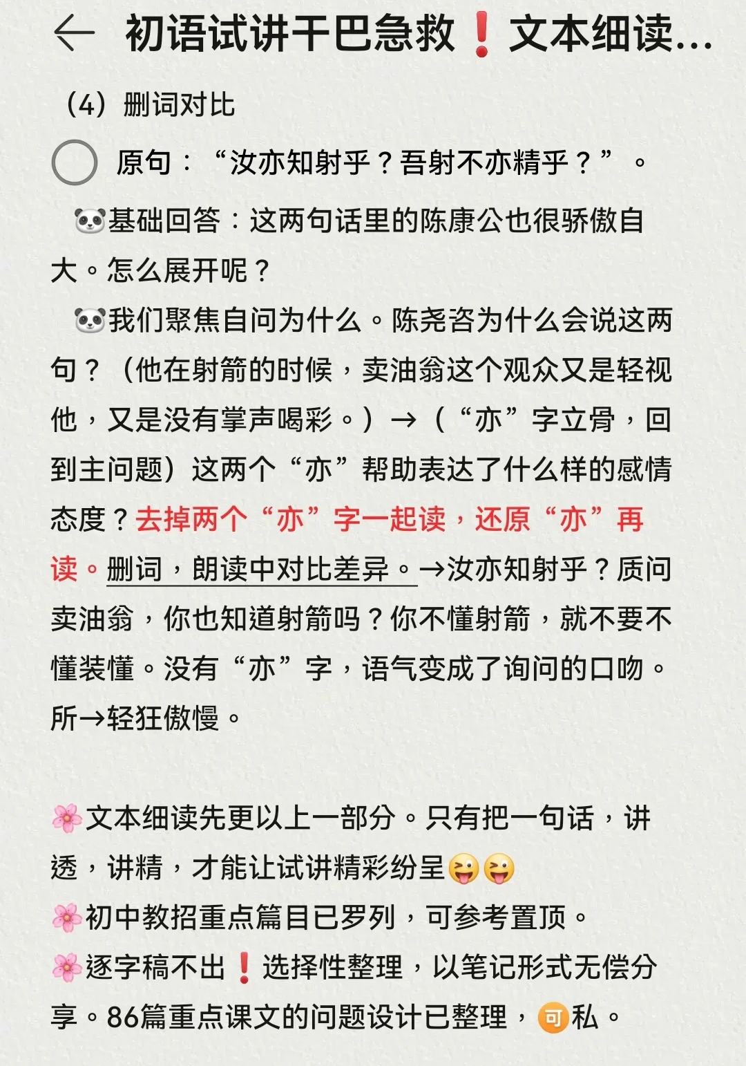 初语试讲干巴急救❗文本细读见功夫❗