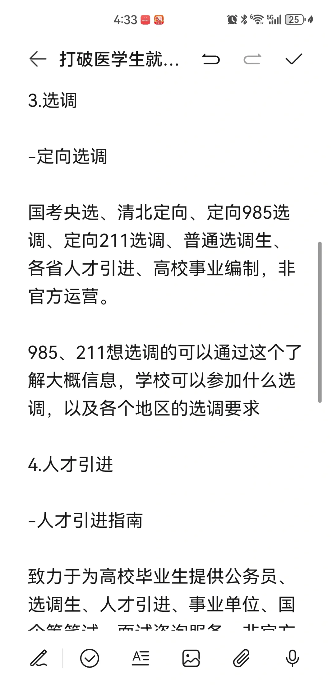 打破医学生就业信息差