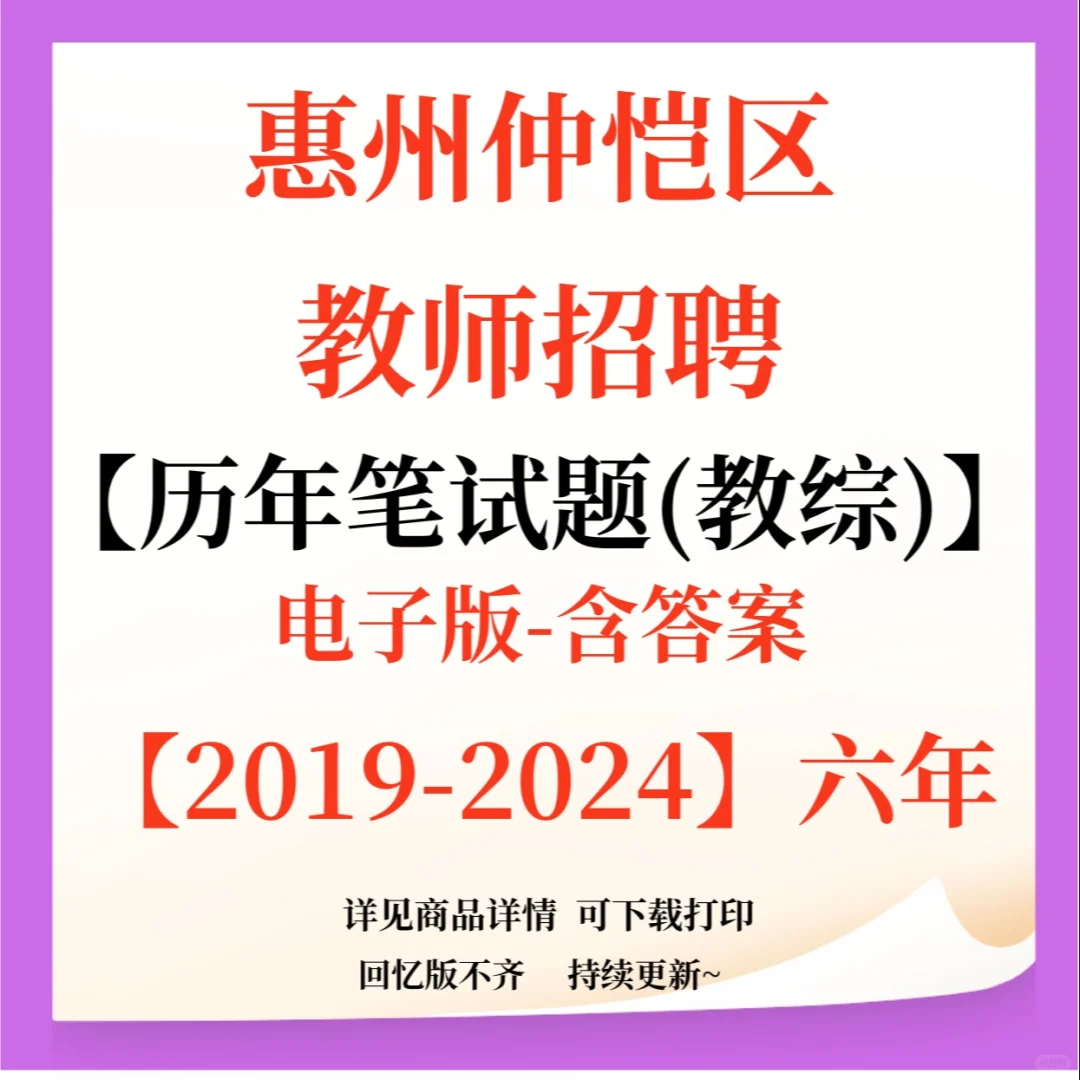 速看！惠州仲恺高新区招聘教师编制65人！