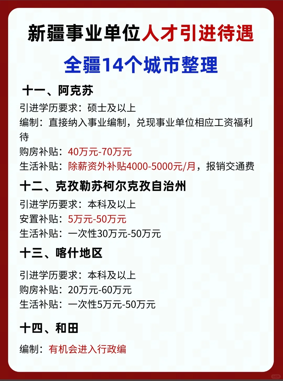 新疆事业编人才引进