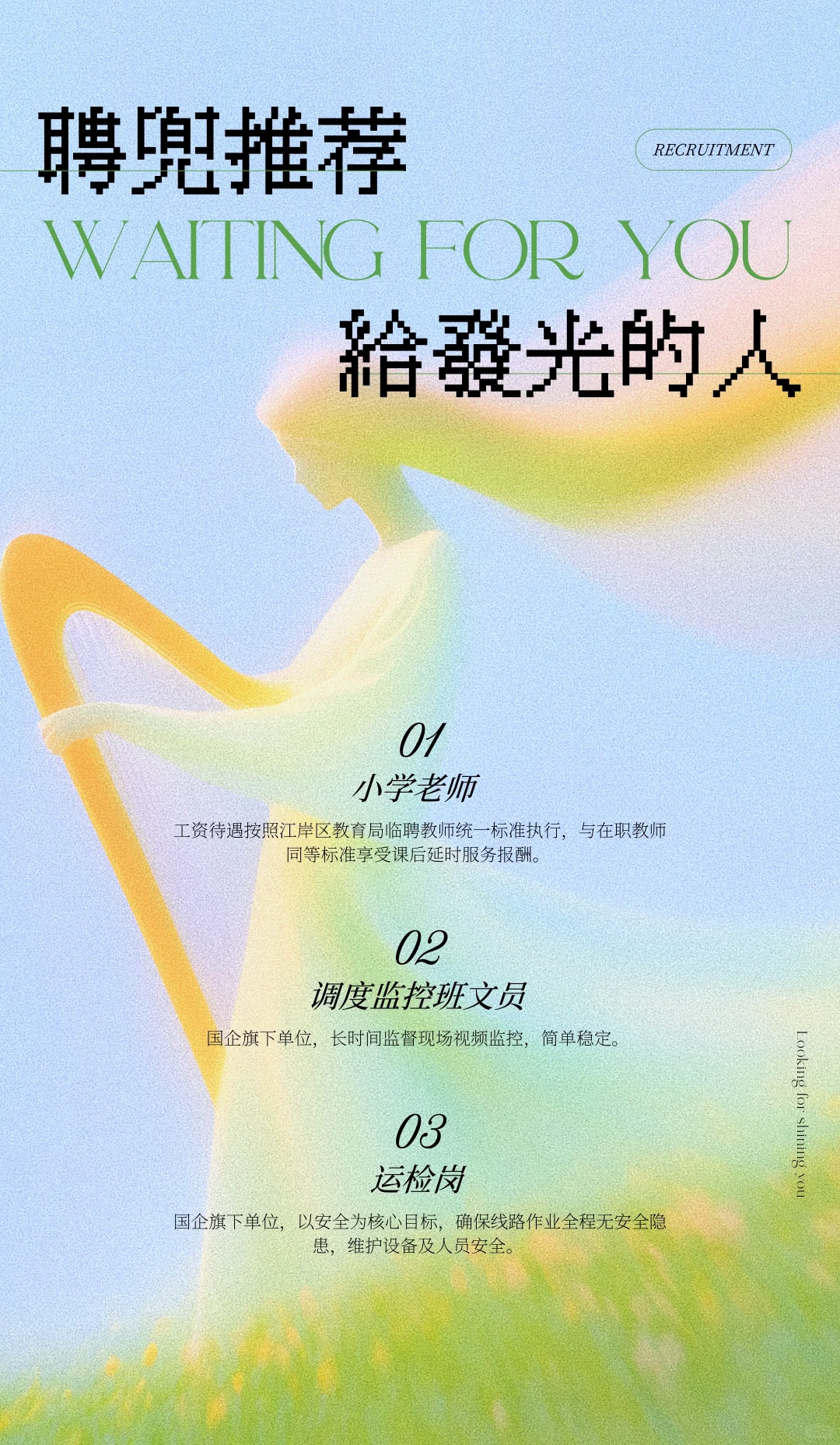 📚武汉岗位推荐PLOG