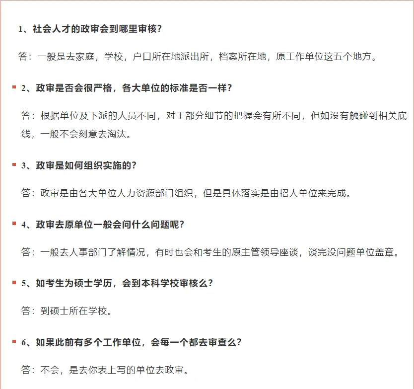 军队文职政审不容忽视，你收到通知了吗？