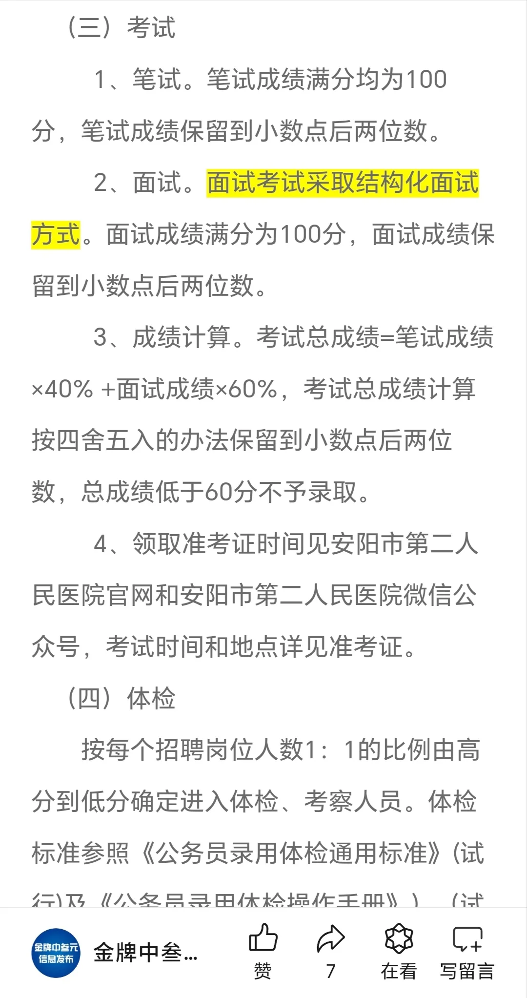 2025年安阳市第二人民医院招聘公告