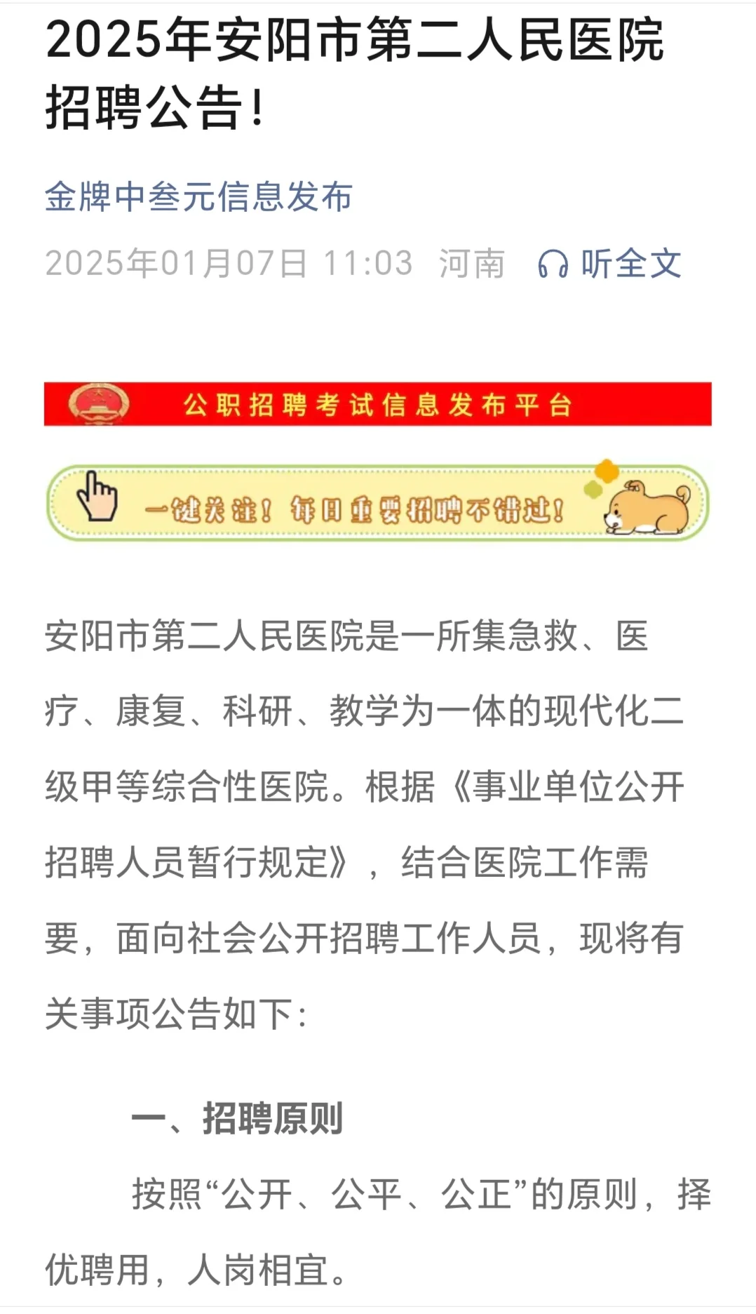 2025年安阳市第二人民医院招聘公告