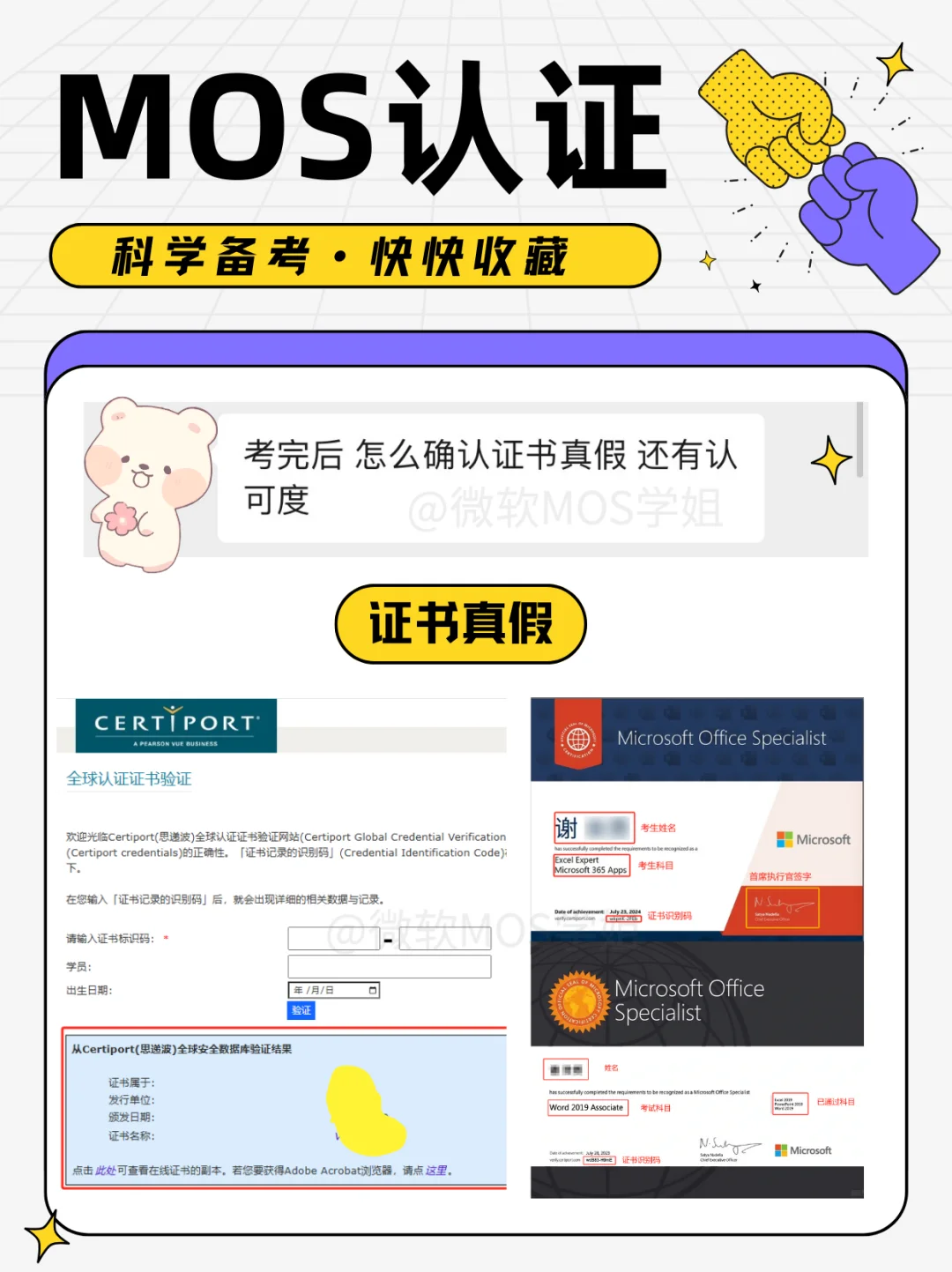 听劝！别什么都不懂就去考微软MOS认证！