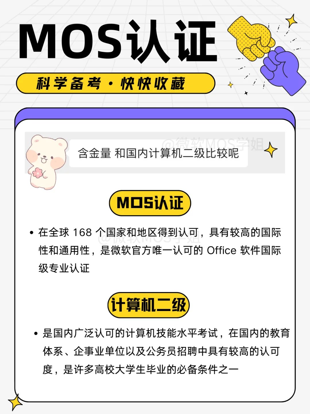 听劝！别什么都不懂就去考微软MOS认证！