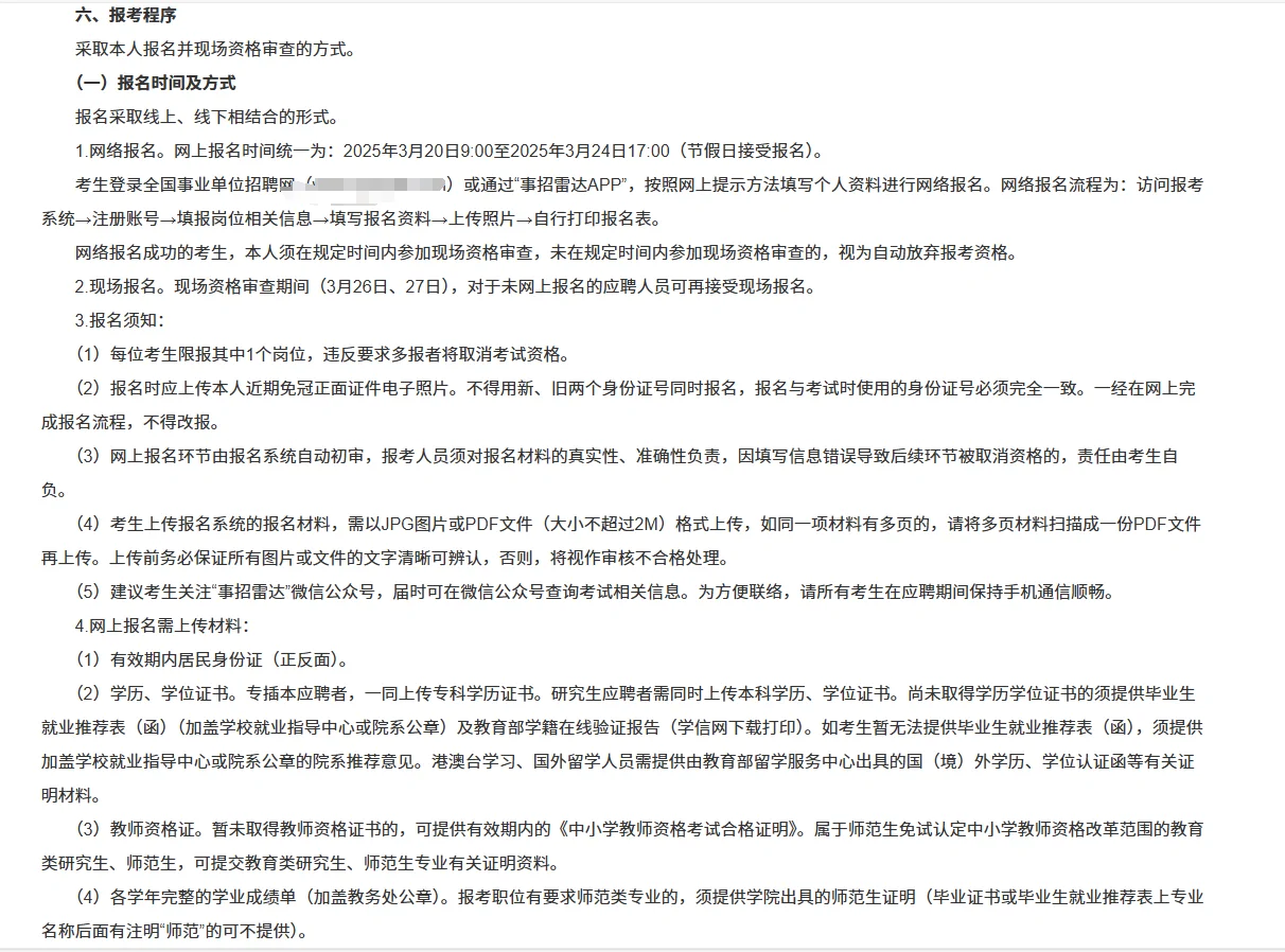 速看！惠州仲恺高新区招聘教师编制65人！