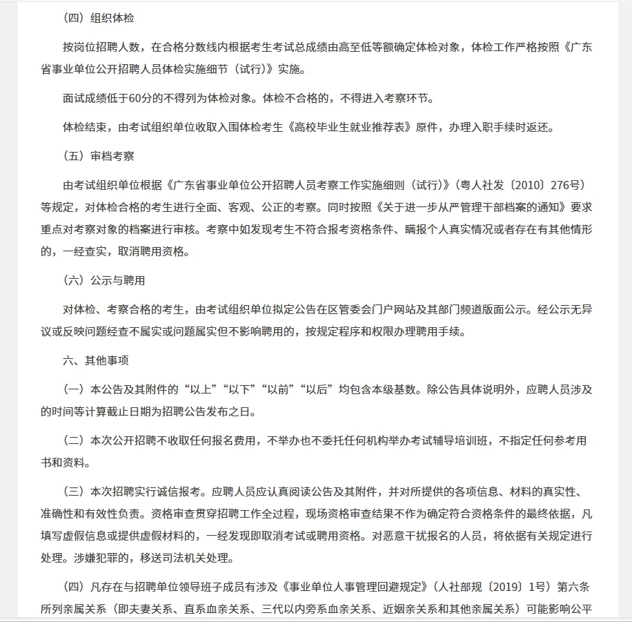 惠州大亚湾教师招聘笔试题来咯！