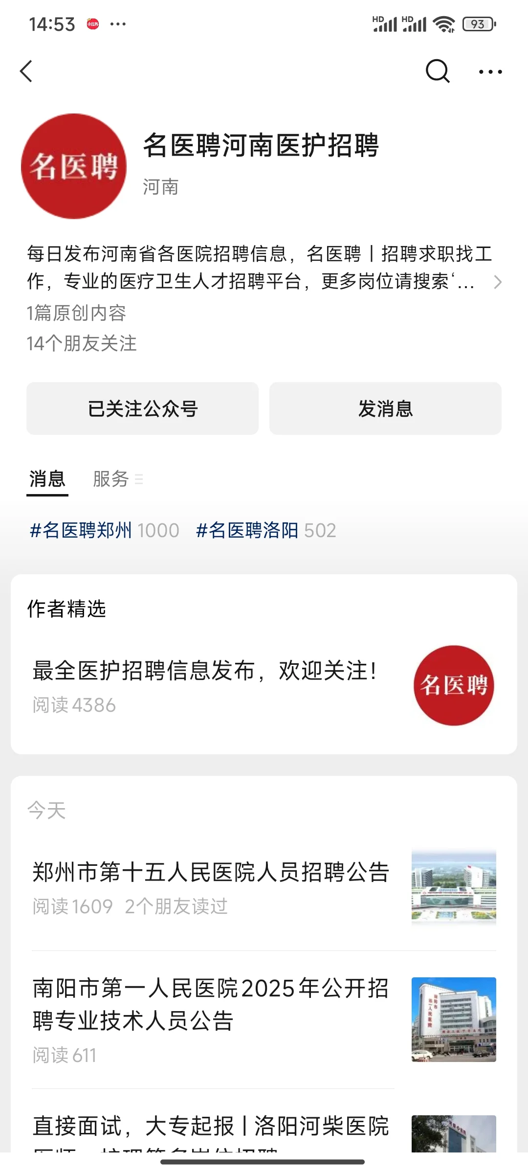 医学生就业考编·简易版