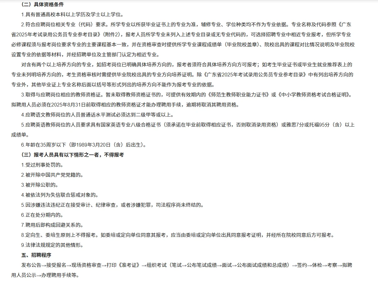 速看！惠州仲恺高新区招聘教师编制65人！