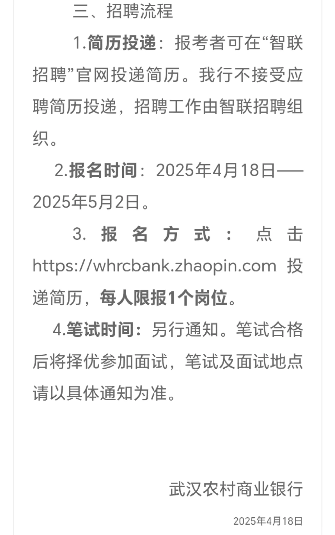 武汉农村商业银行股份有限公司招聘77人