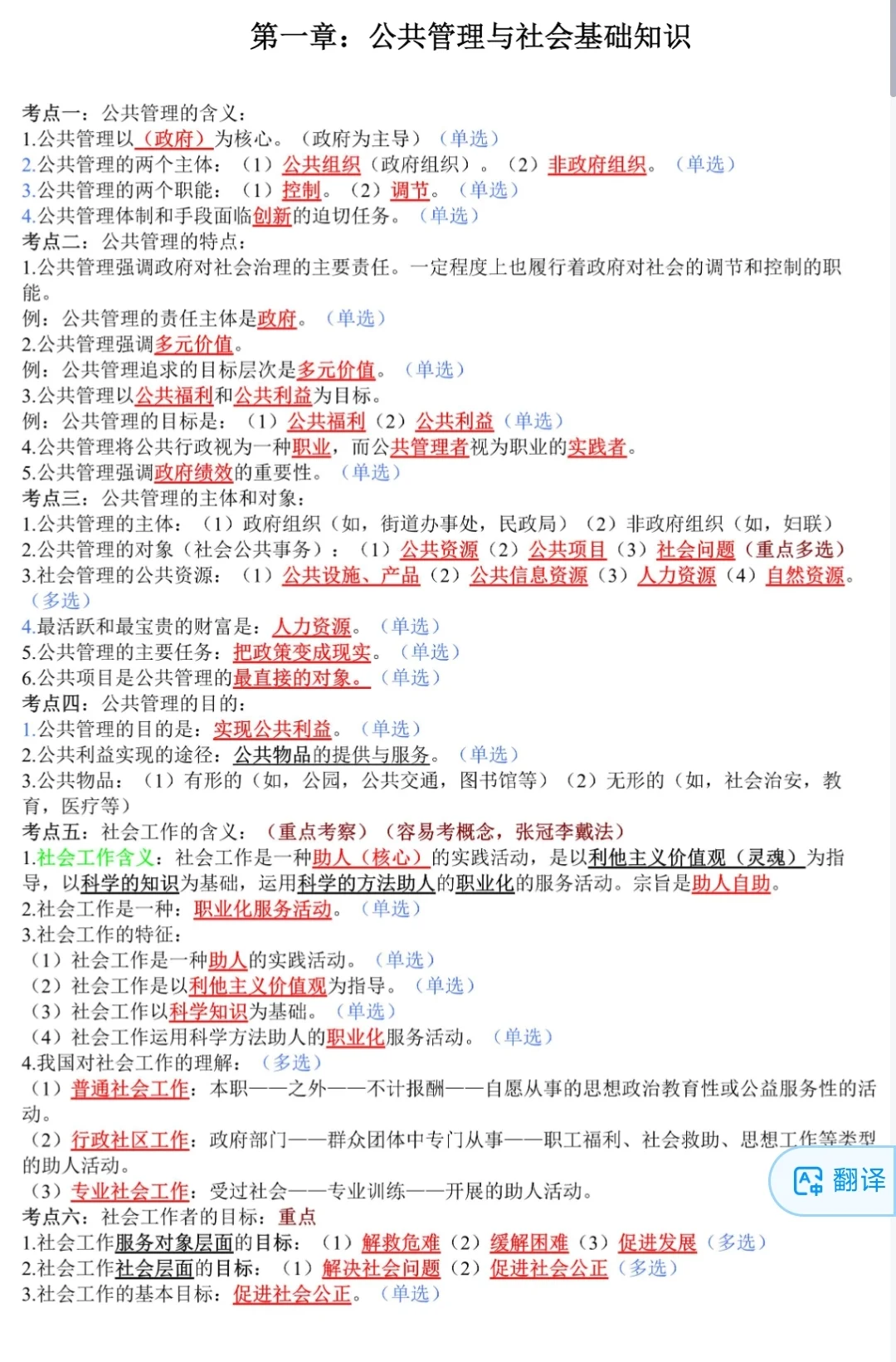 25年社区工作者考试备考三色笔记重点资料