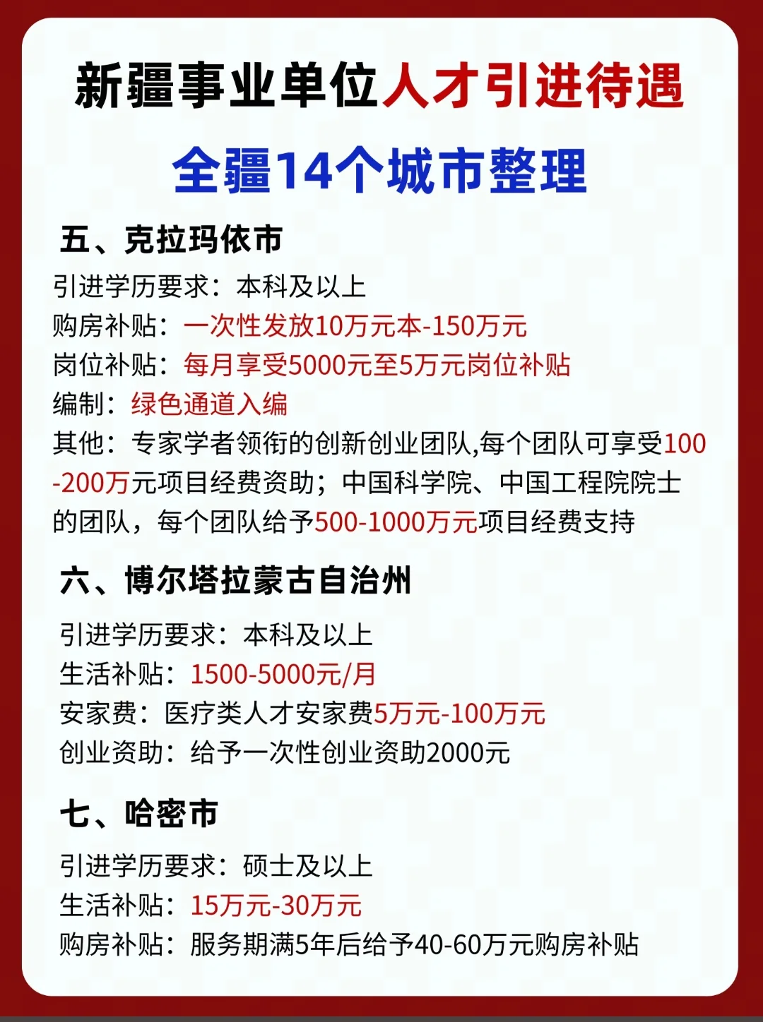 新疆事业编人才引进