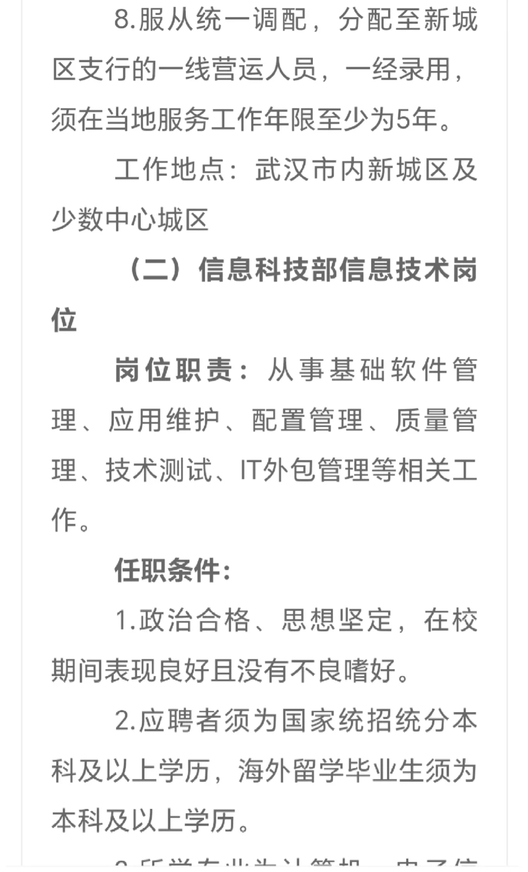 武汉农村商业银行股份有限公司招聘77人