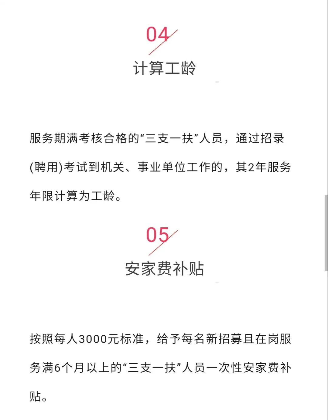 三支一扶的优势有哪些？哪些省份可以转编制