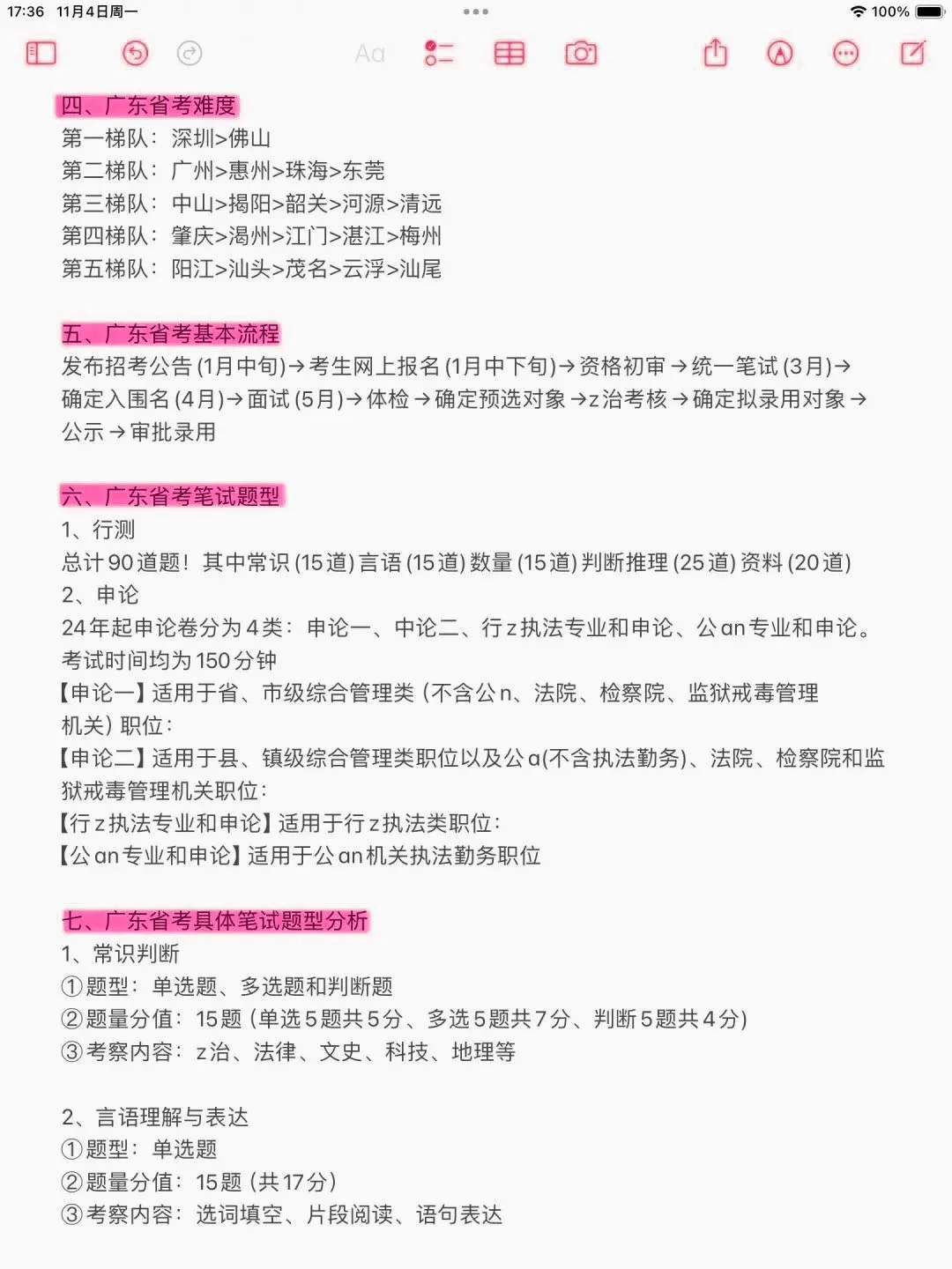 给大家科普一下广东上岸需要达到的强度