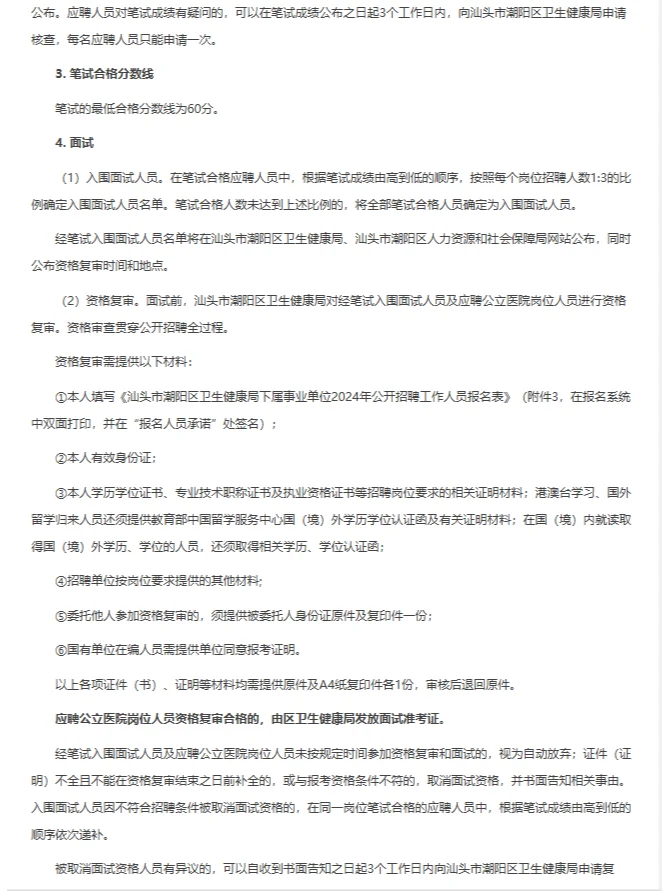 汕头市潮阳区卫健系统招聘医学类452人！