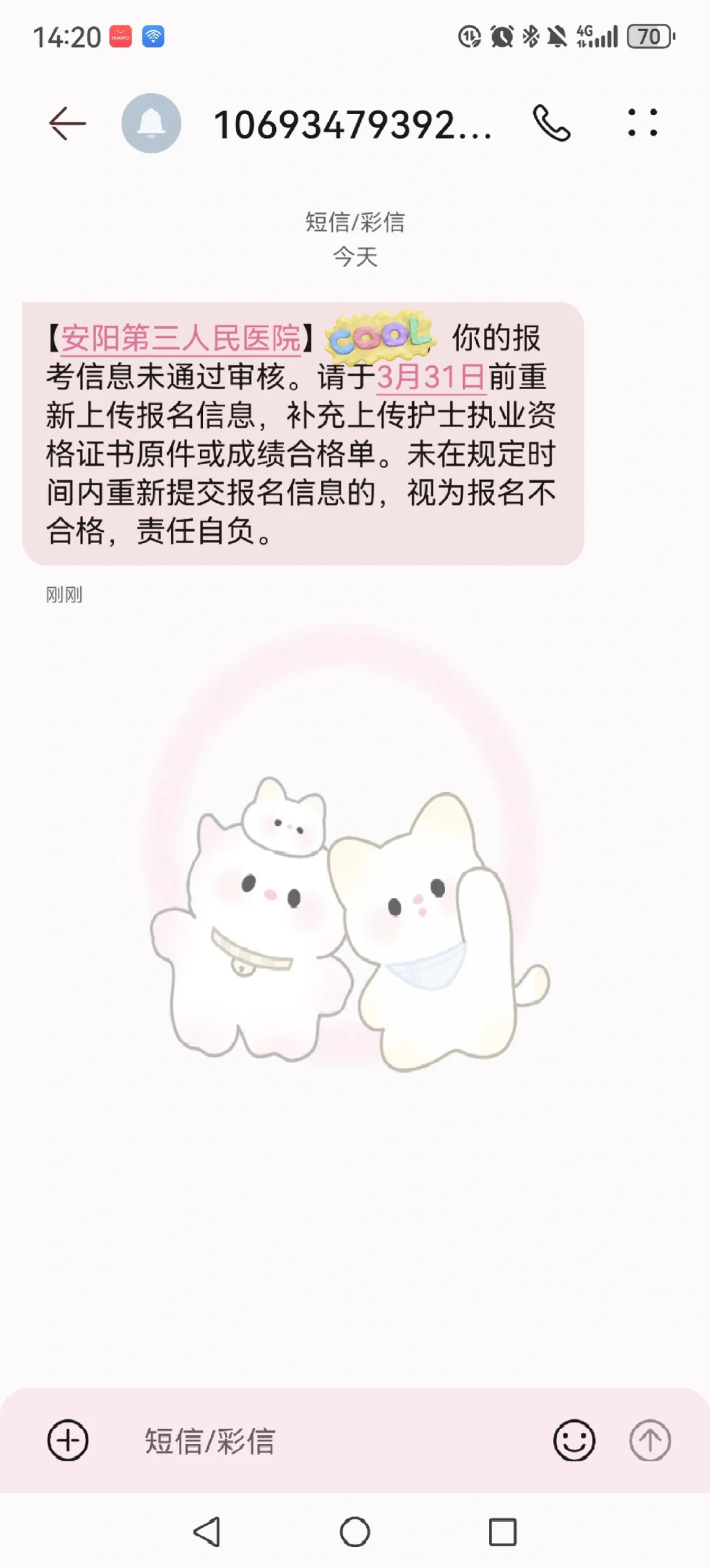 安阳市第三人民医院招聘