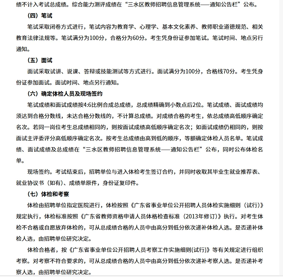 又来编制！佛山三水教师招聘82人！1.10报名