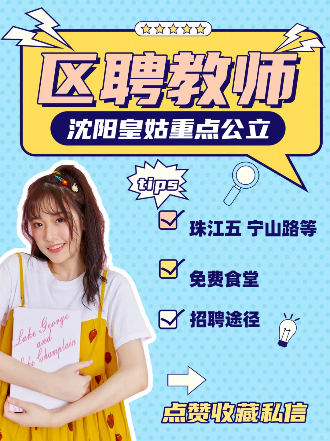 沈阳皇姑区区聘 教师👩‍🏫