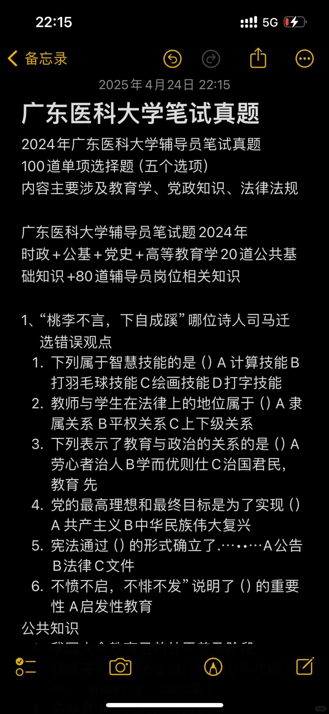 真题|广东医科大学2025年招聘事业编制人员
