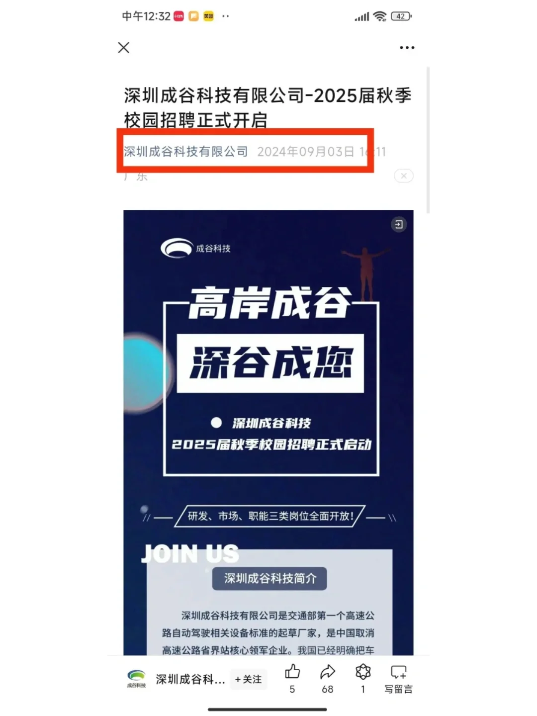 揭秘！那些低调的实力派企业，秋招岗位