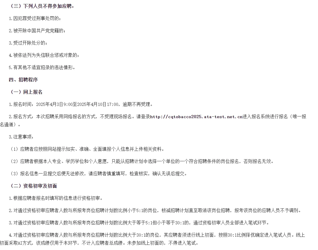 中国烟草招聘了