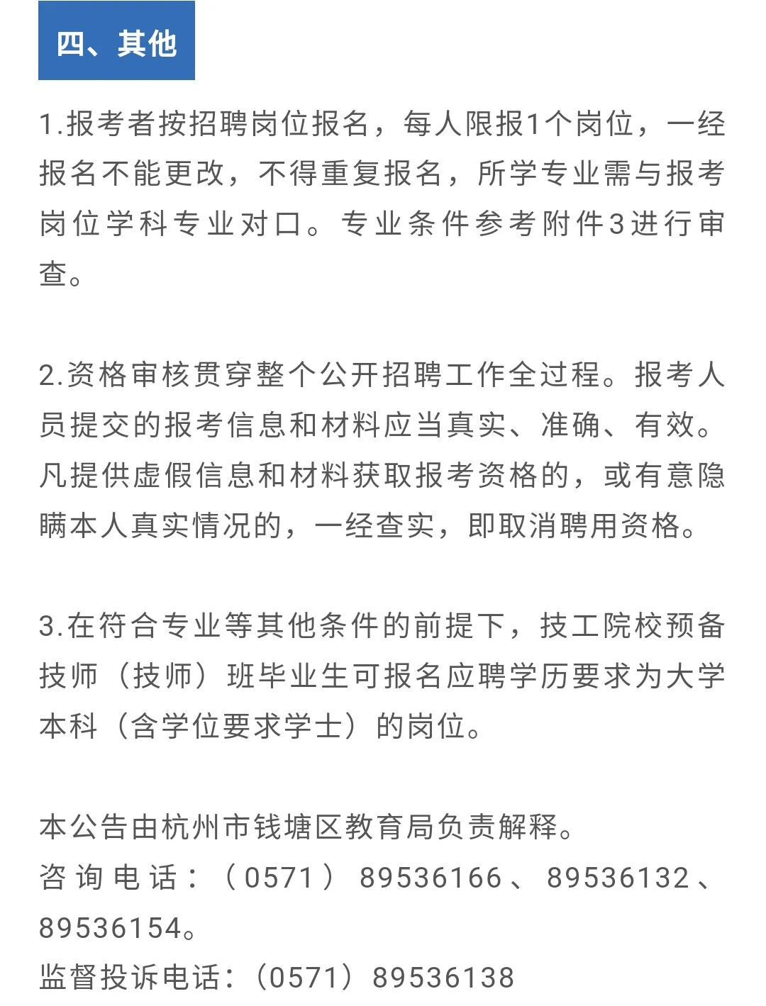 招45人！钱塘区优秀应届生