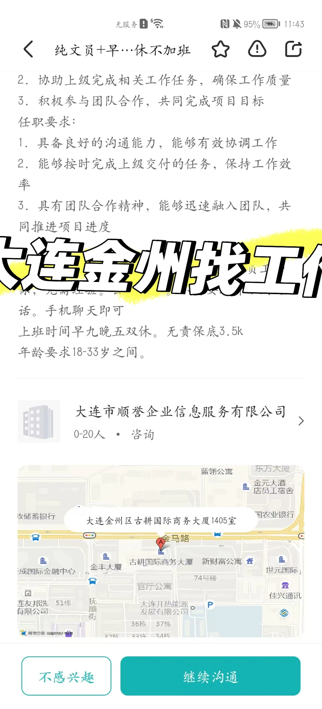 大家金州找工作双休