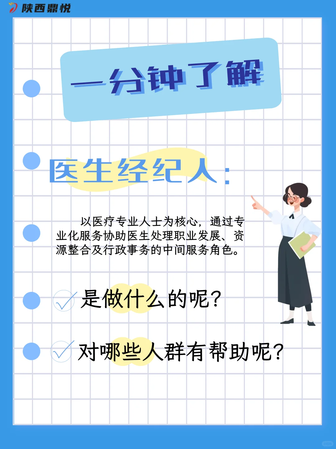 火速收藏‼️一分钟了解医生经纪人精髓