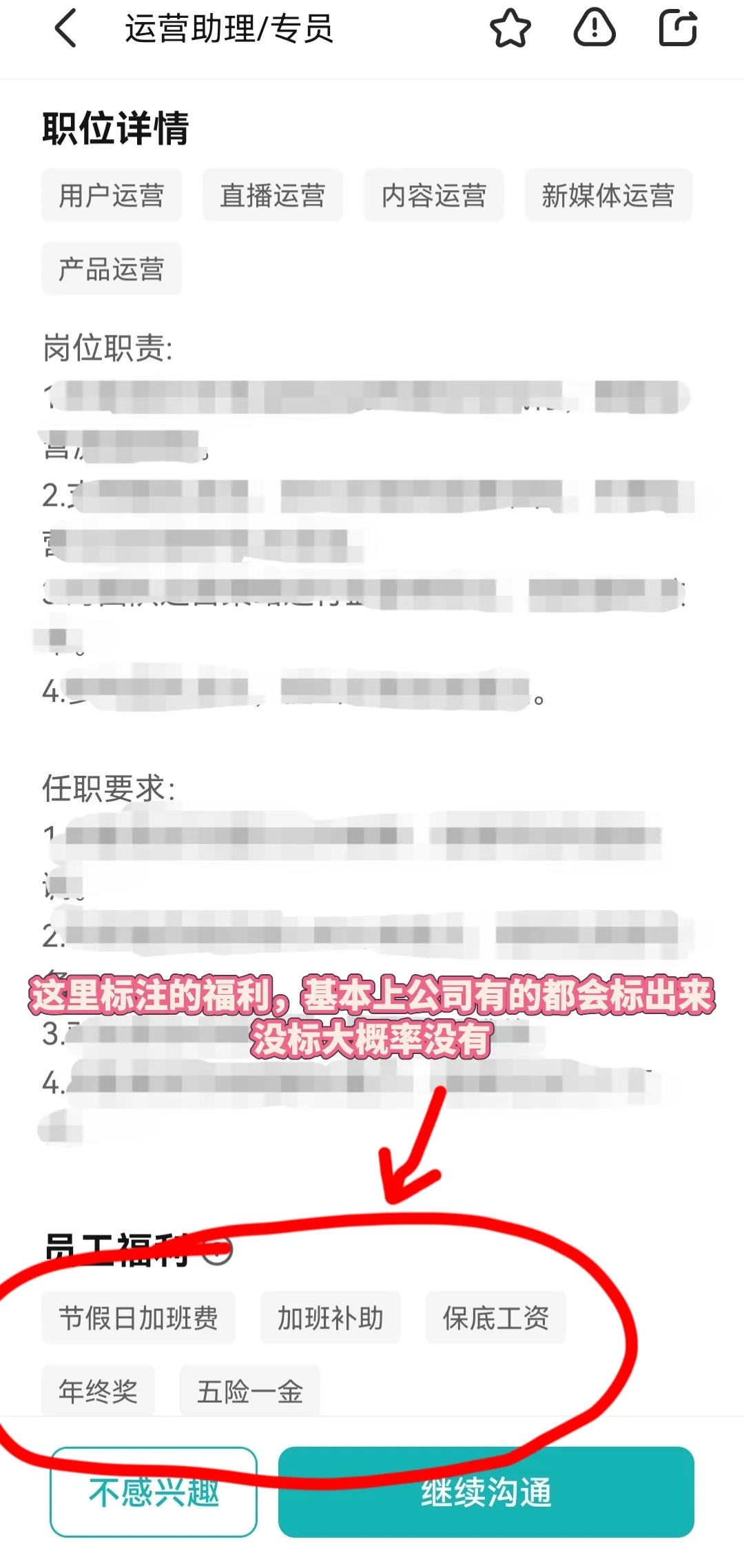 注意辨别boss上的公司和岗位！