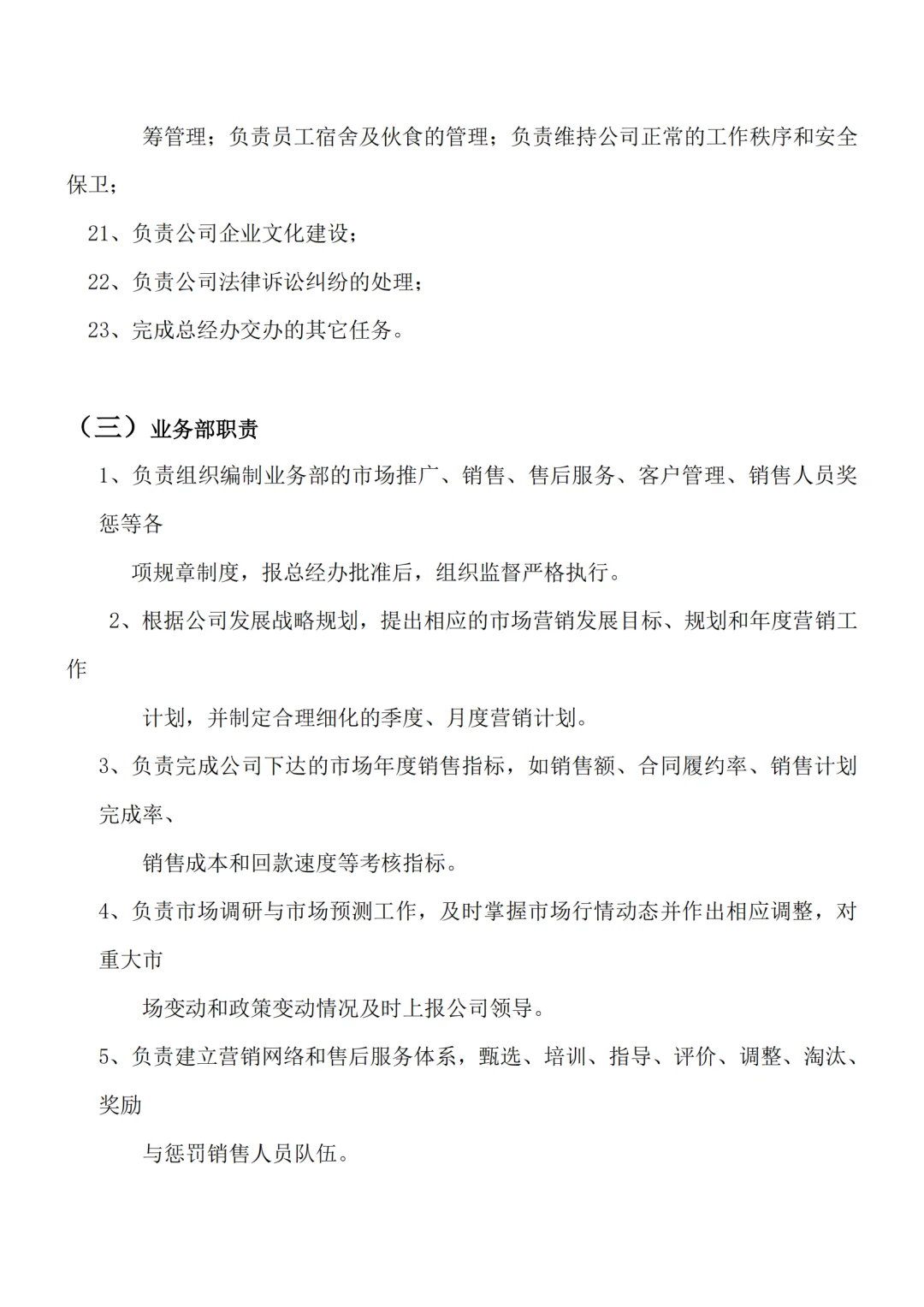 各部门组织架构及岗位职责（15页完整版）💾