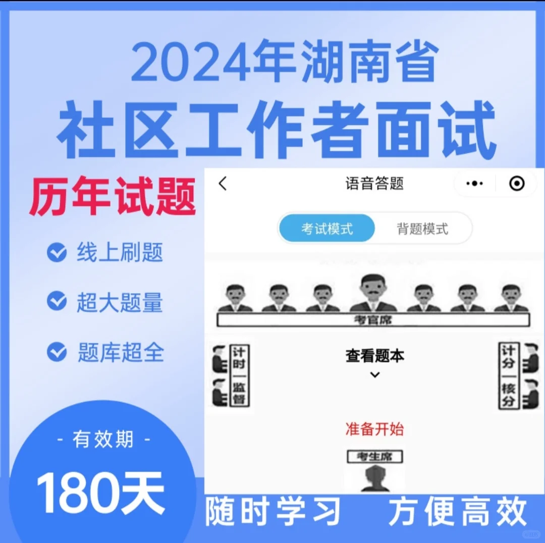 2024湖南市招:社区专职工作多名！💯💯