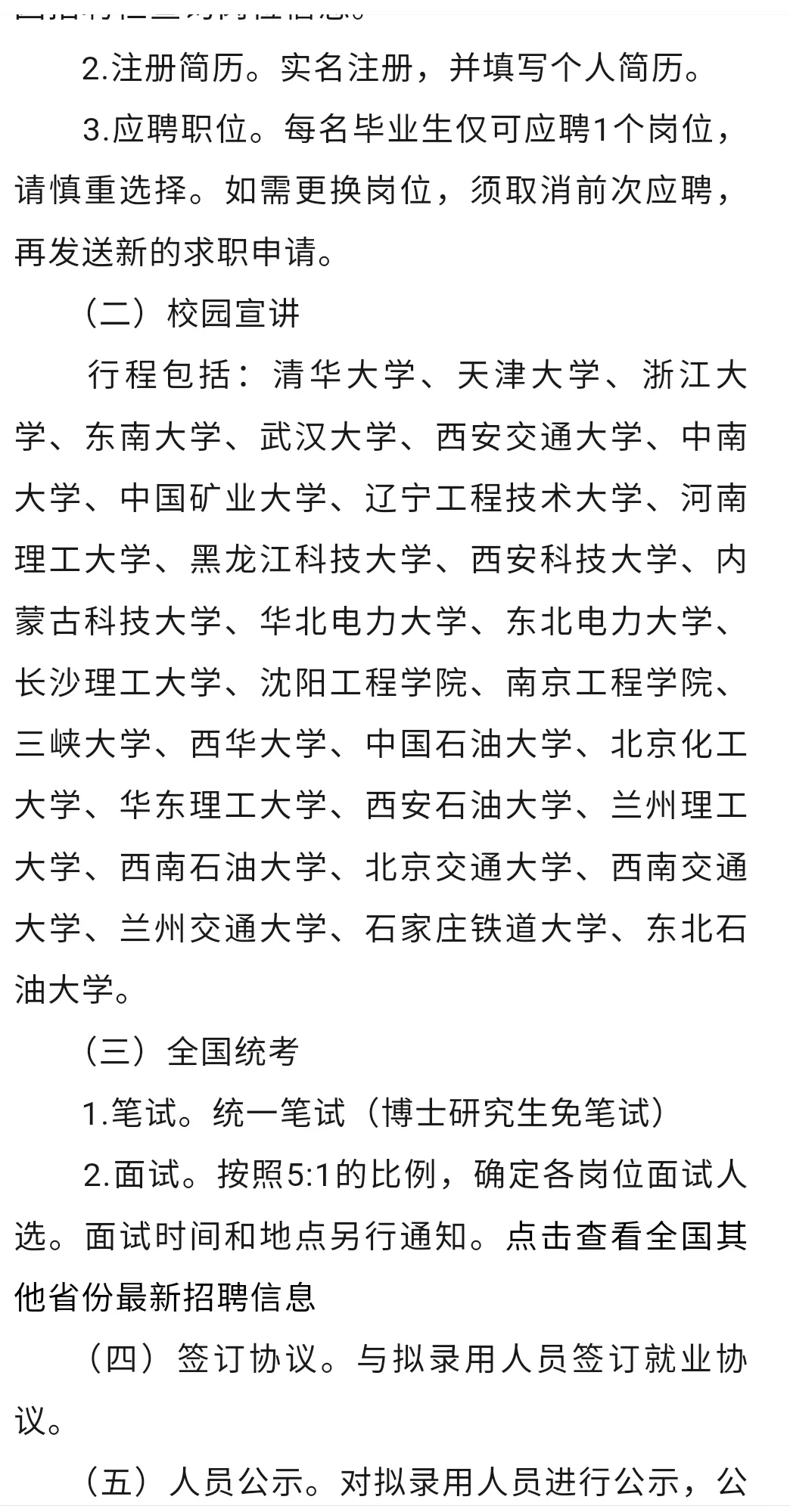 国企500强招聘8400名