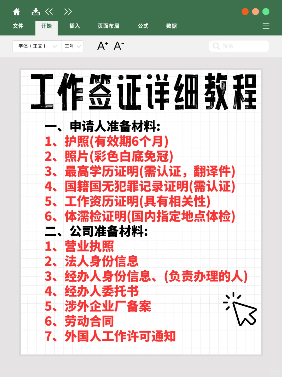 小公司也可以聘请外国人，超详细攻略来啦