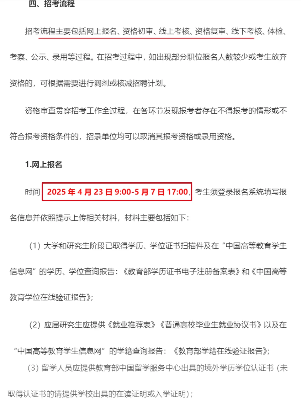 有编！杭州钱塘区人才引进23人，25届可报