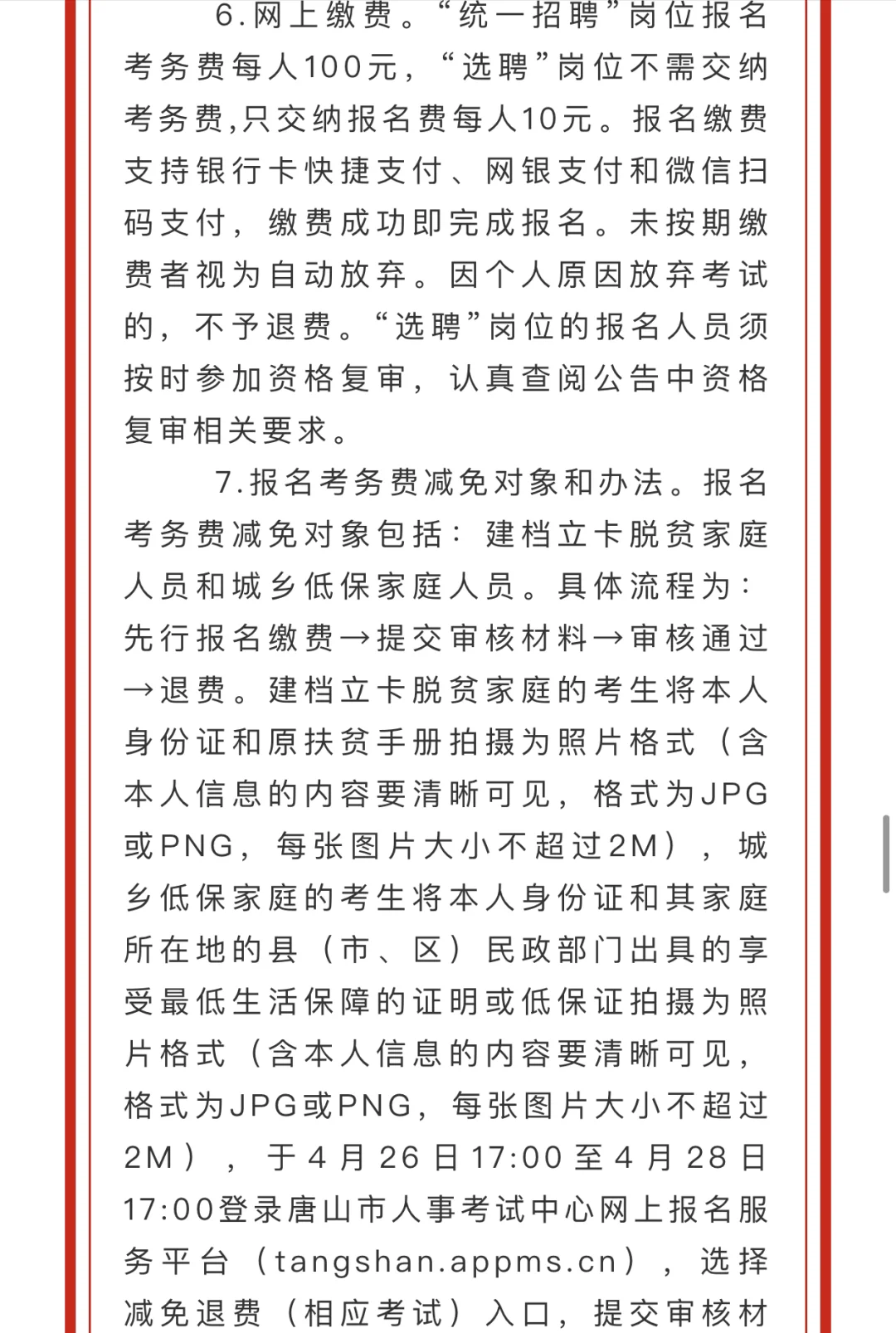 唐山市2025年市直事业单位招聘277名工作人