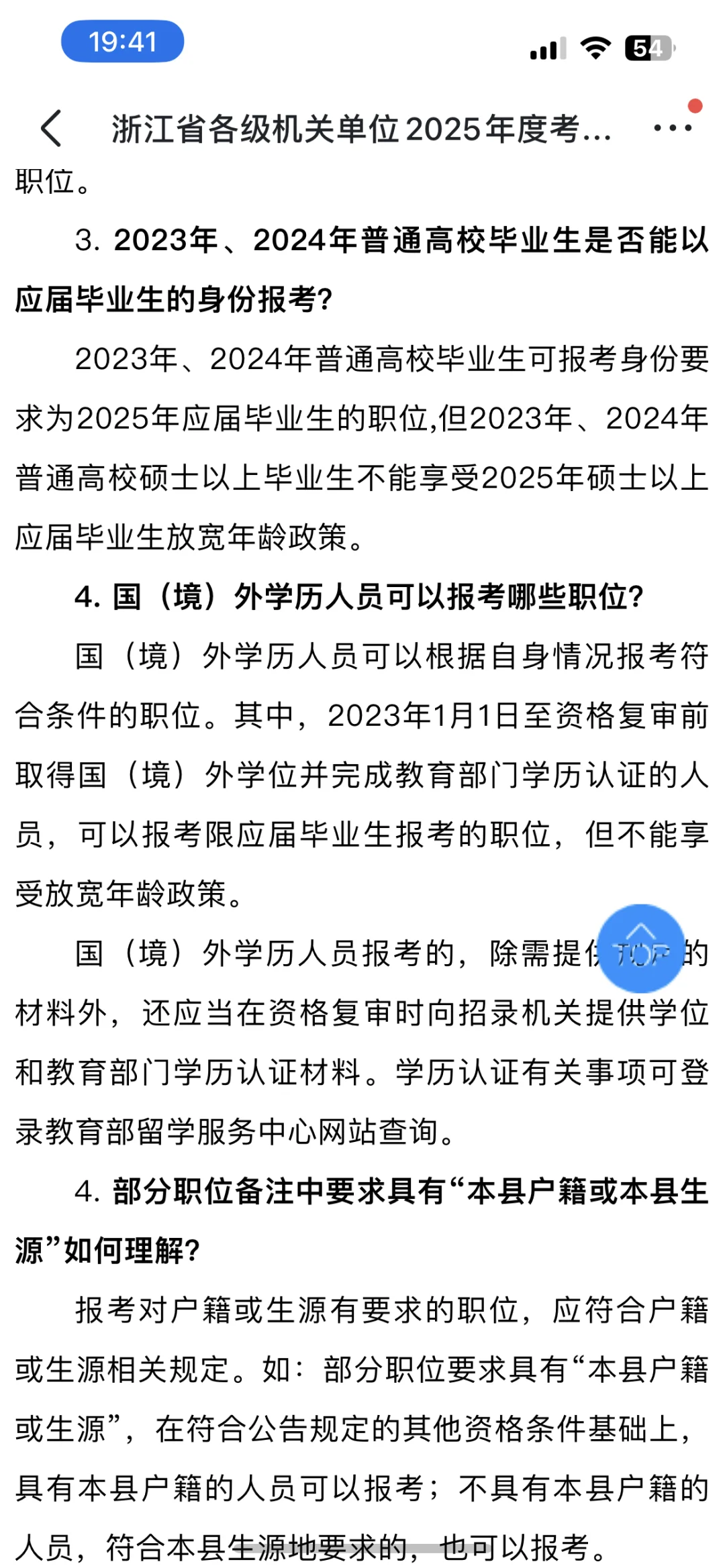 “非应届”也可报考限“25届应届生”岗--江浙沪