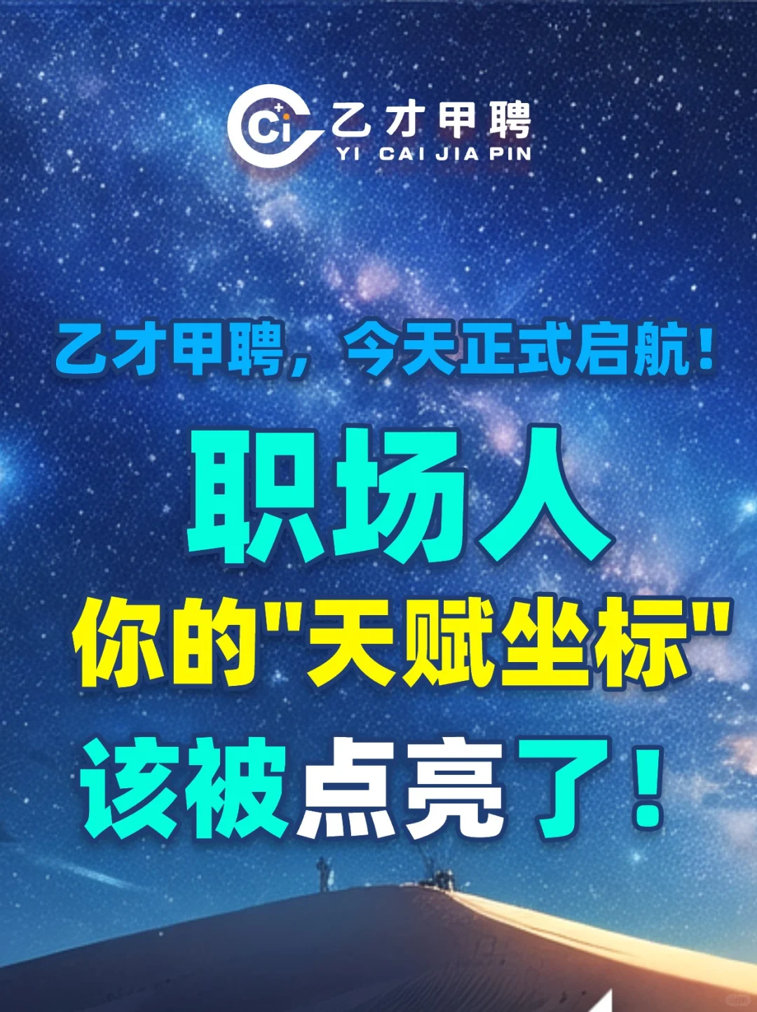 🔥AI求职新方式，开启你的职场加速器