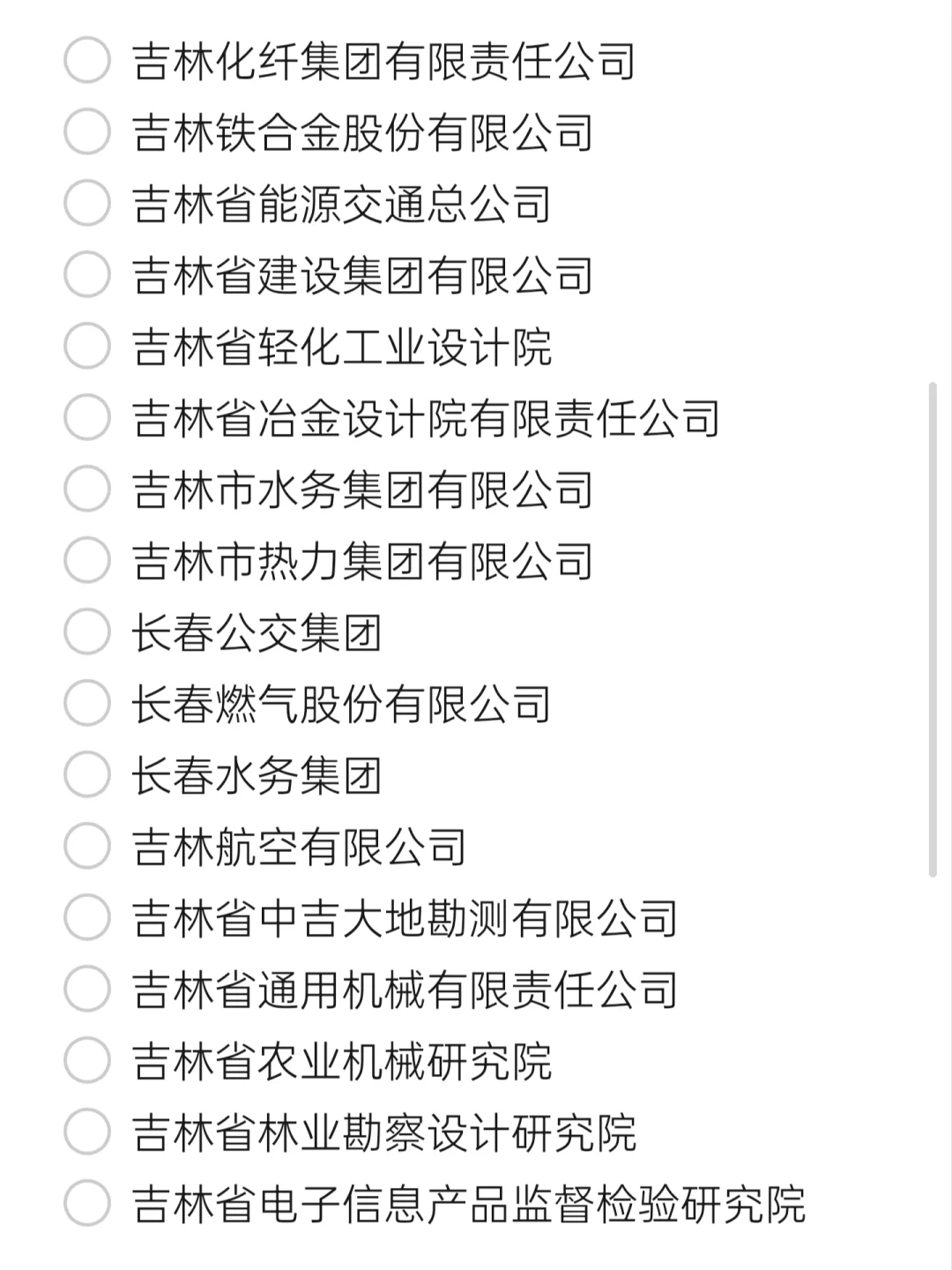 大学生都在看的吉林国企盘点
