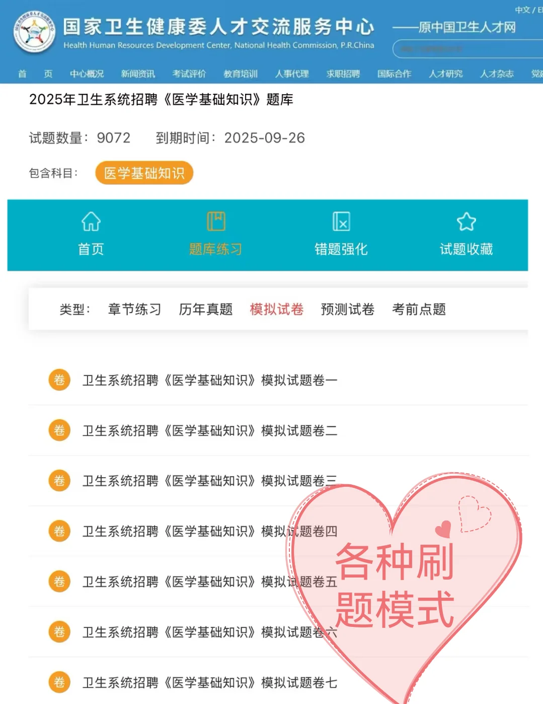 秦皇岛市中医院招聘 最新通知🔥