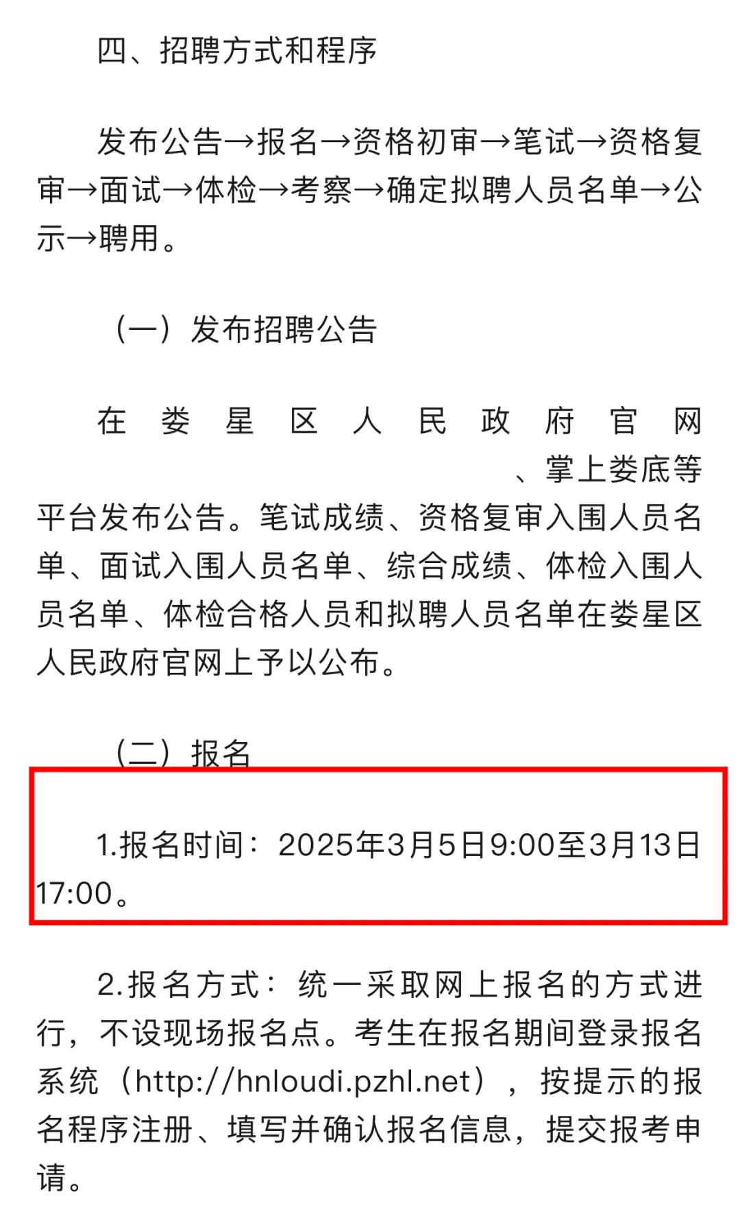 📢娄底城乡投2025招聘公告！机会不容错过！