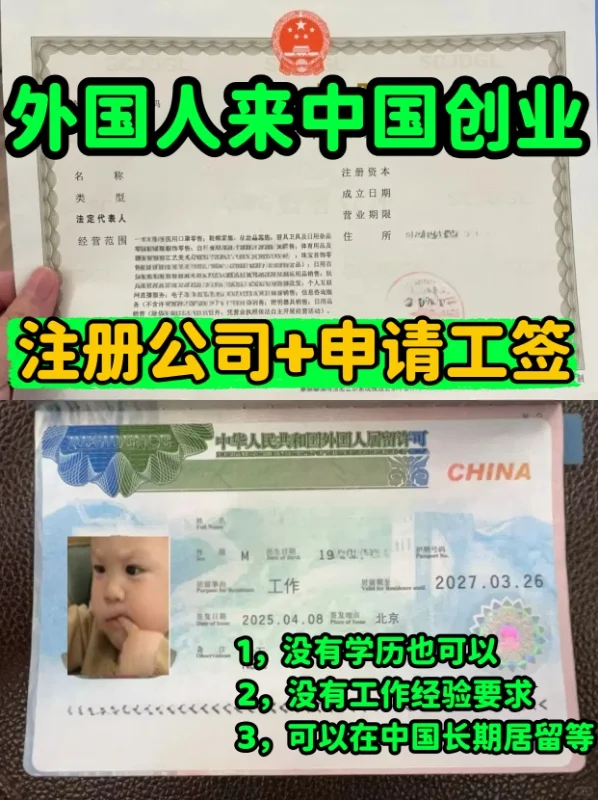外国人自己开公司中国工作签证拿到了