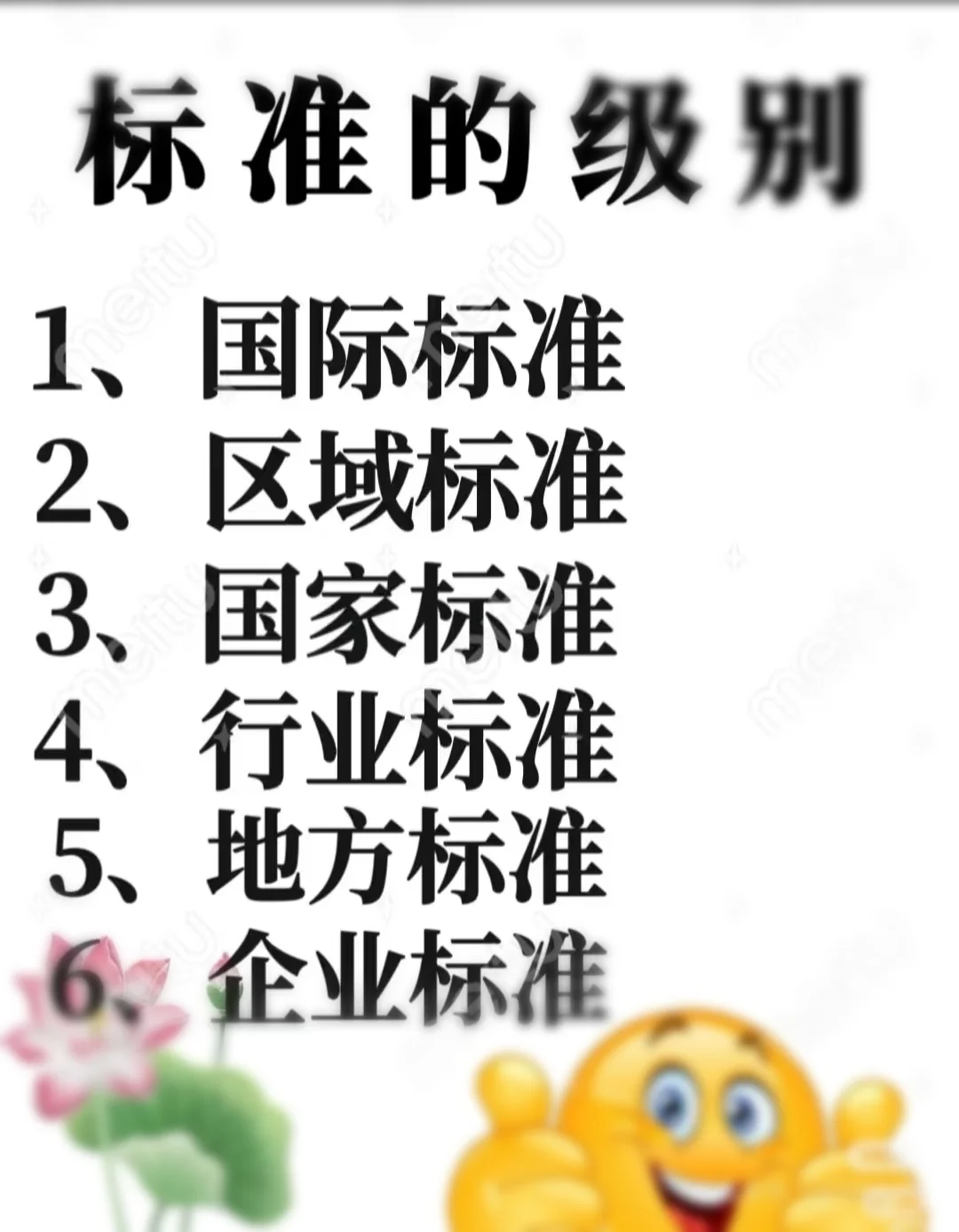 🌺标准的级别