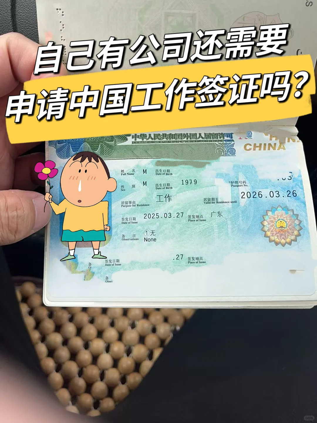 自己有公司中国工作签证怎么办