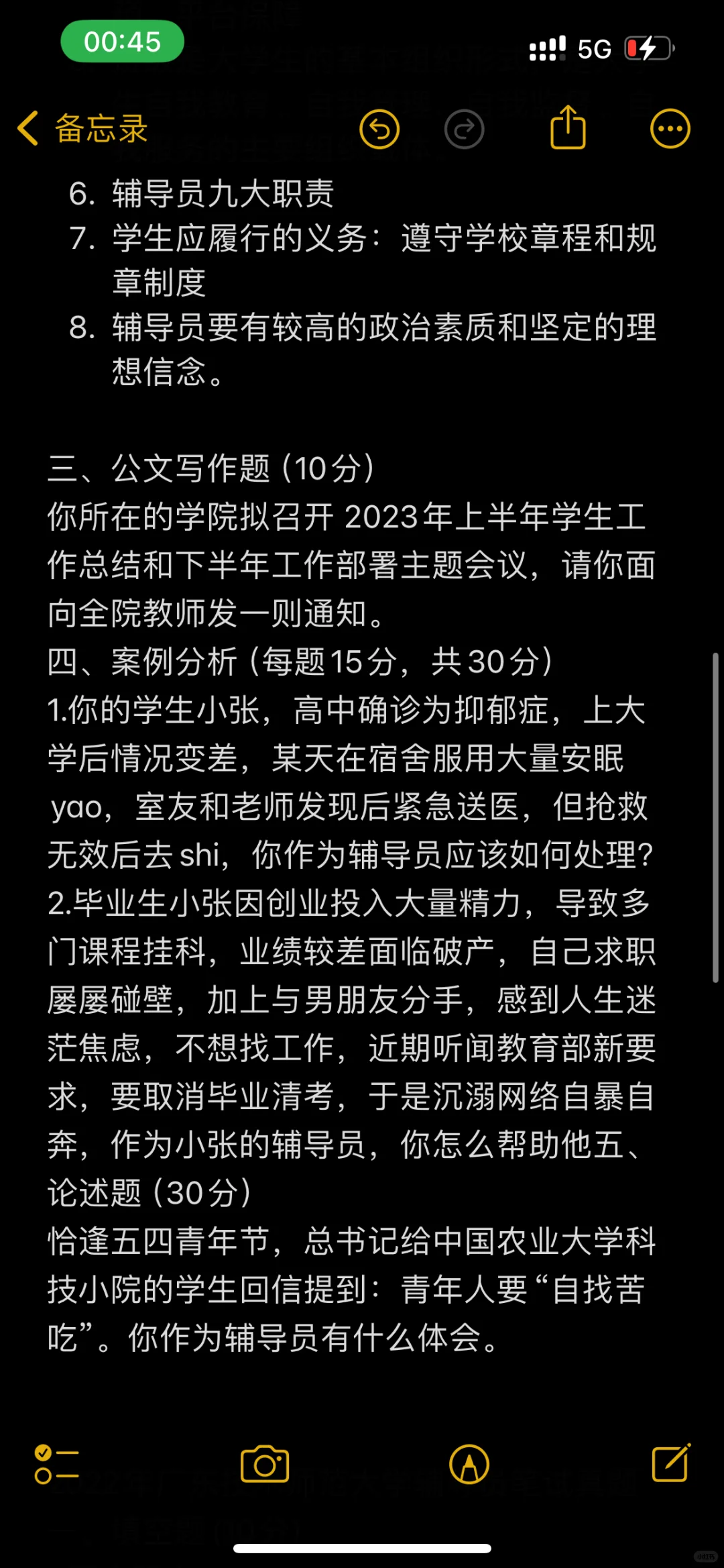 编制｜广东技术师范大学2025年辅导员真题