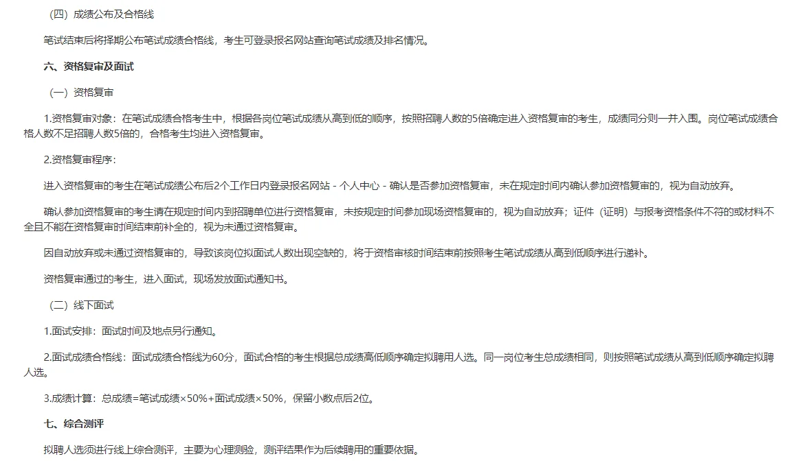 深圳市深汕特别合作区2025年4月招聘事务员