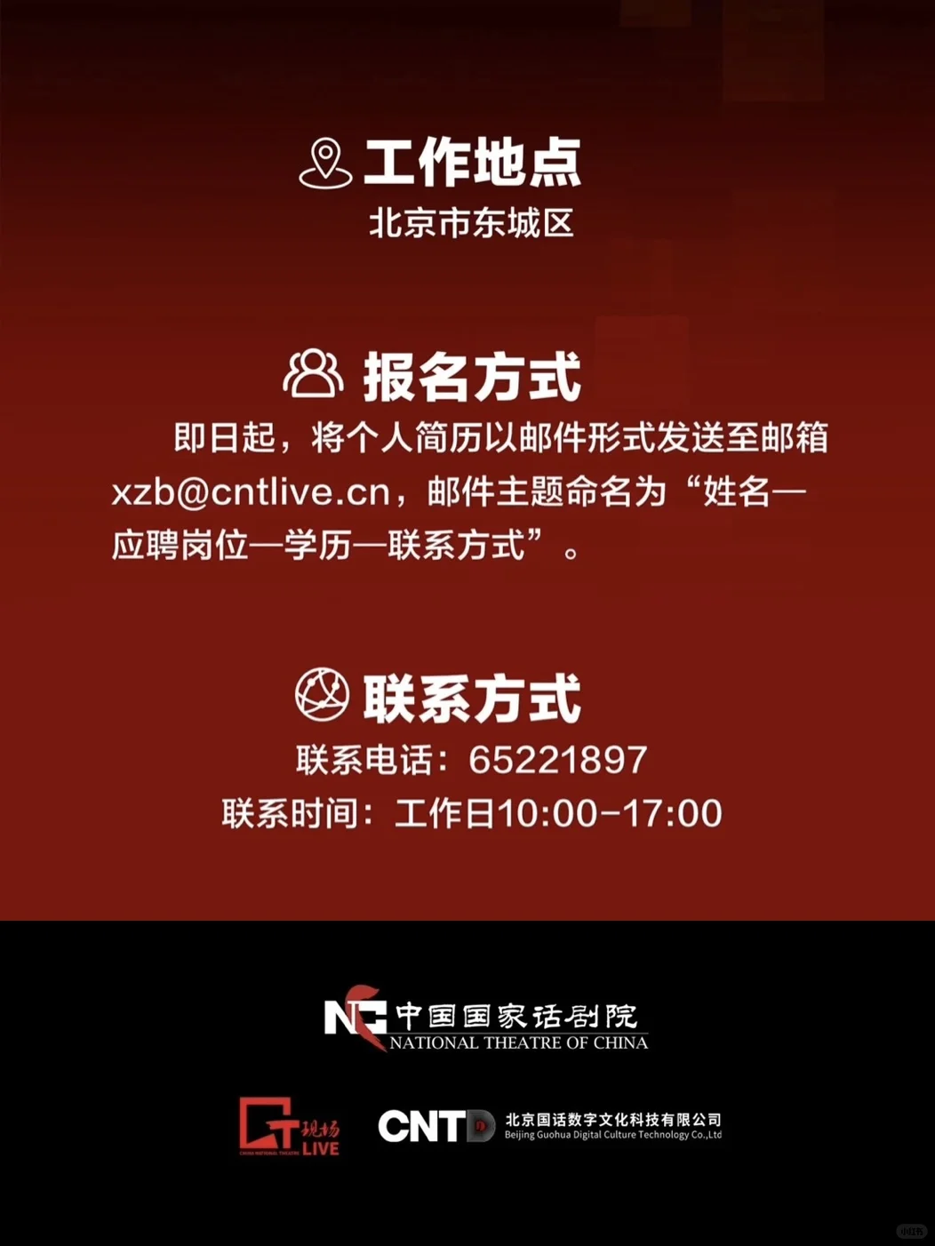 北京国话数字文化科技有限公司招聘公告