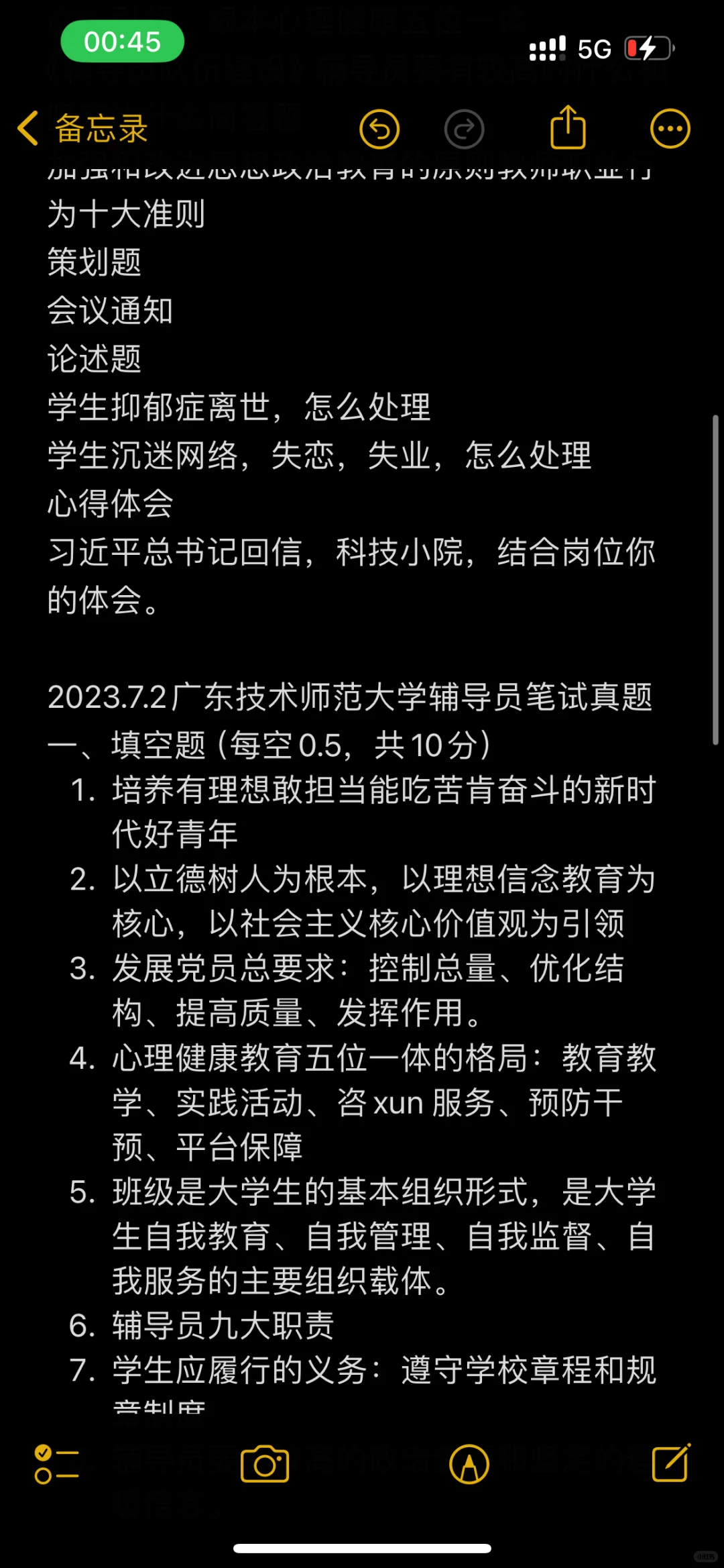 编制｜广东技术师范大学2025年辅导员真题