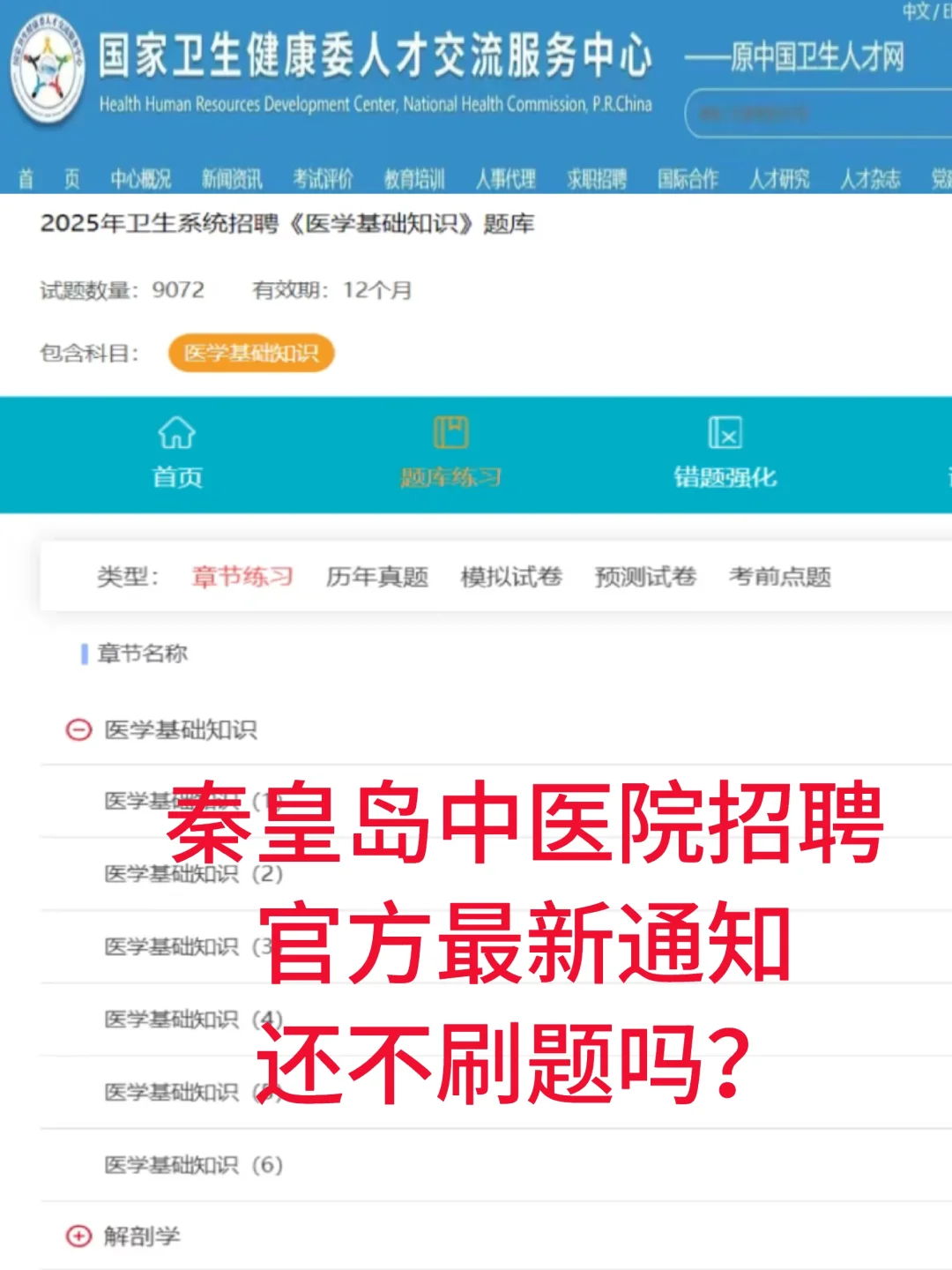 秦皇岛市中医院招聘 最新通知🔥